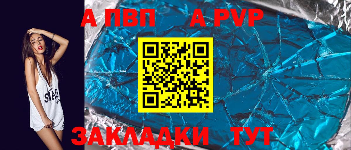 закладка  Альфа ПВП кристаллы  Вход с VPN  Альфа ПВП  А ПВП кристаллы  Павловский Посад 