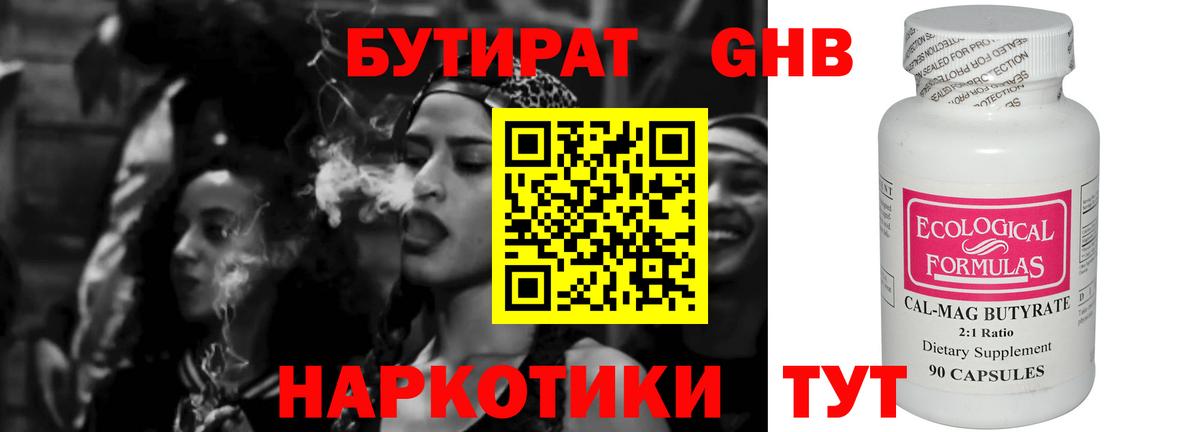 Бутират 1.4BDO Павловский Посад