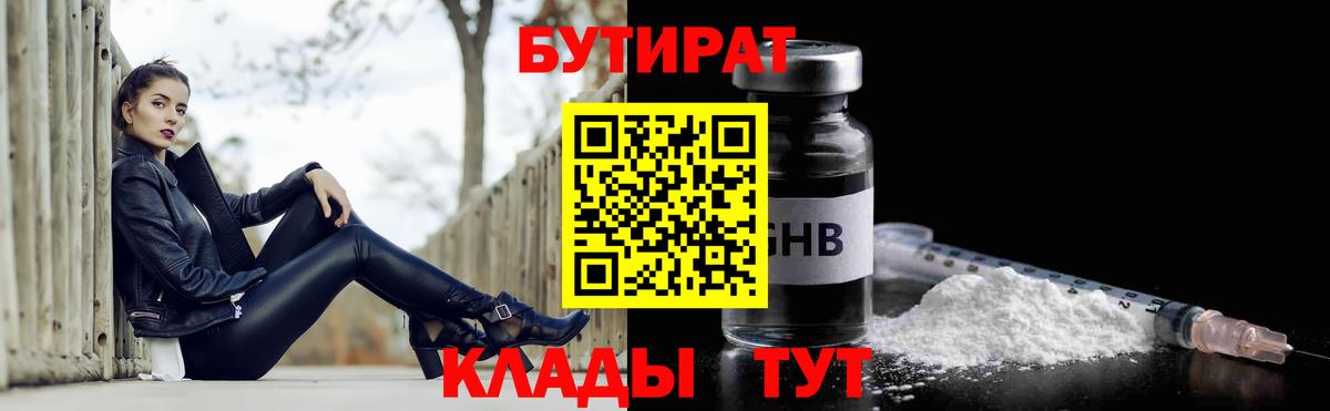 Бутират BDO  Вход с VPN  Павловский Посад 