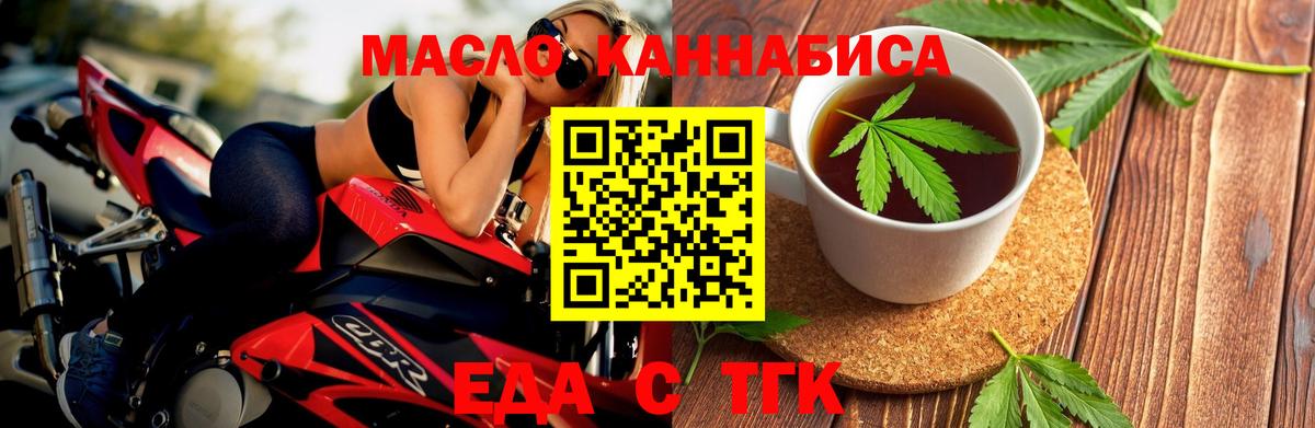 Еда ТГК конопля  Вход с VPN  Павловский Посад 