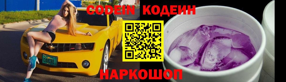 Павловский Посад  Кодеиновый сироп Lean напиток Lean (лин)  Codein Purple Drank  Вход с VPN 