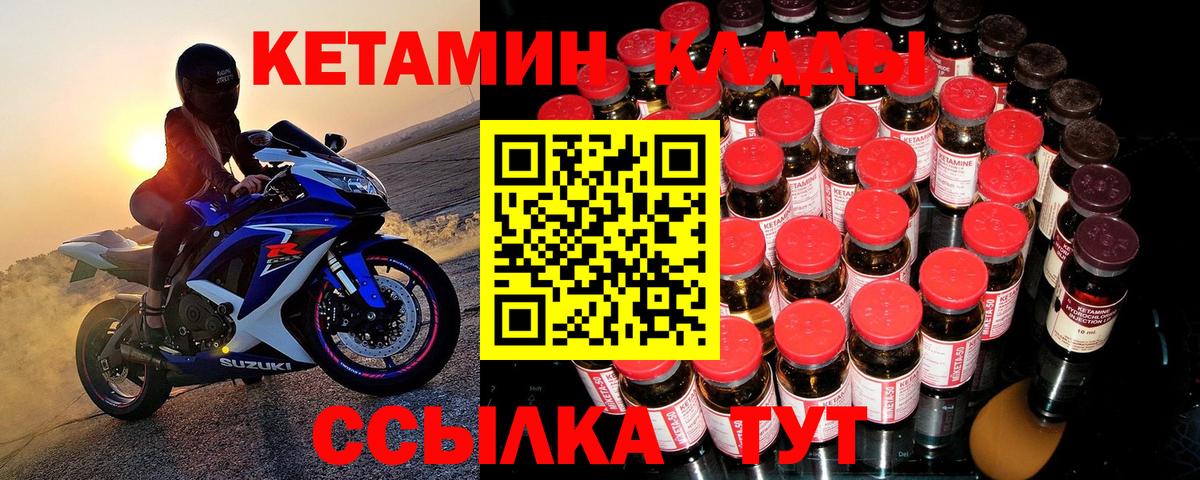 Кетамин VHQ Павловский Посад