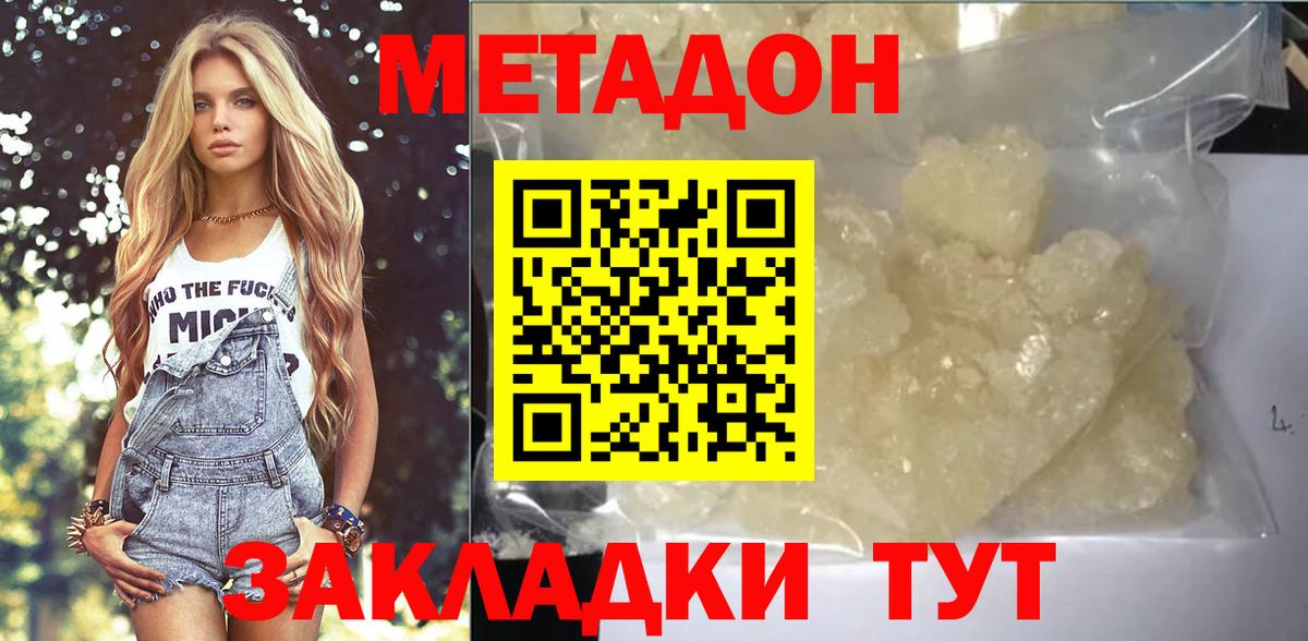 МЕТАДОН мёд  Вход с VPN  Павловский Посад  Метадон VHQ 